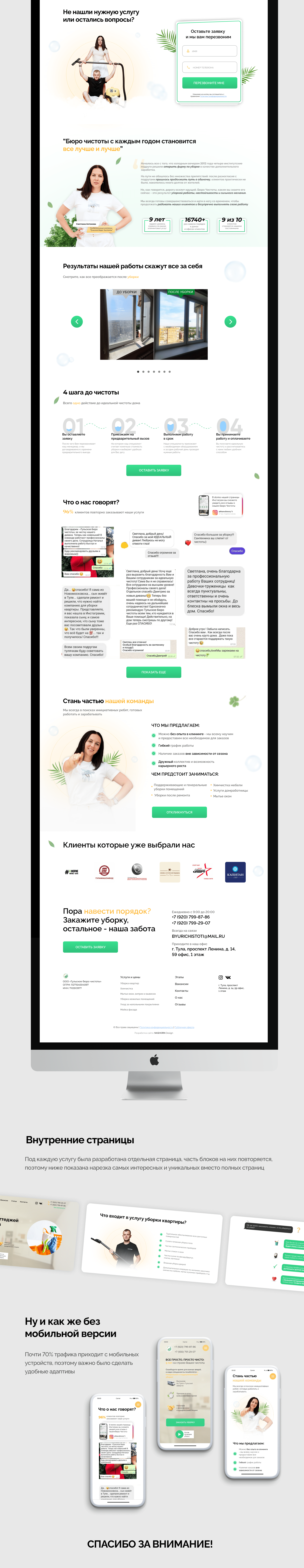Дизайна сайта для клининговой компании — Изображение №2 — Маркетинг, Интерфейсы на Dprofile