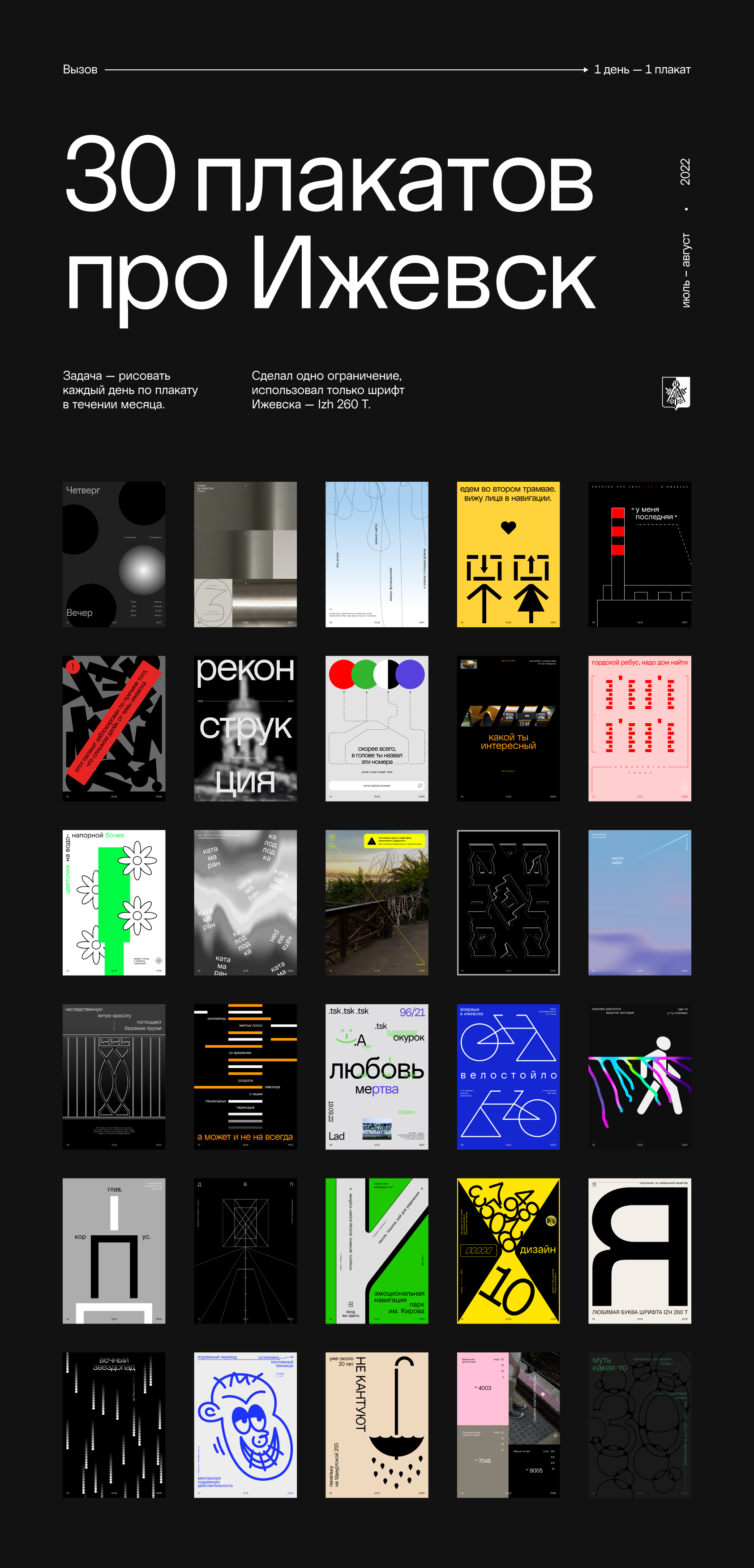 30 плакатов про Ижевск — Изображение №1 — Брендинг, Иллюстрация, Графика на Dprofile