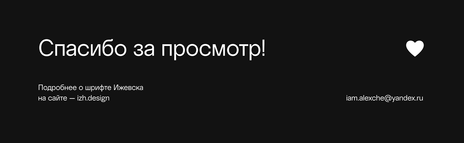 30 плакатов про Ижевск — Изображение №32 — Брендинг, Иллюстрация, Графика на Dprofile
