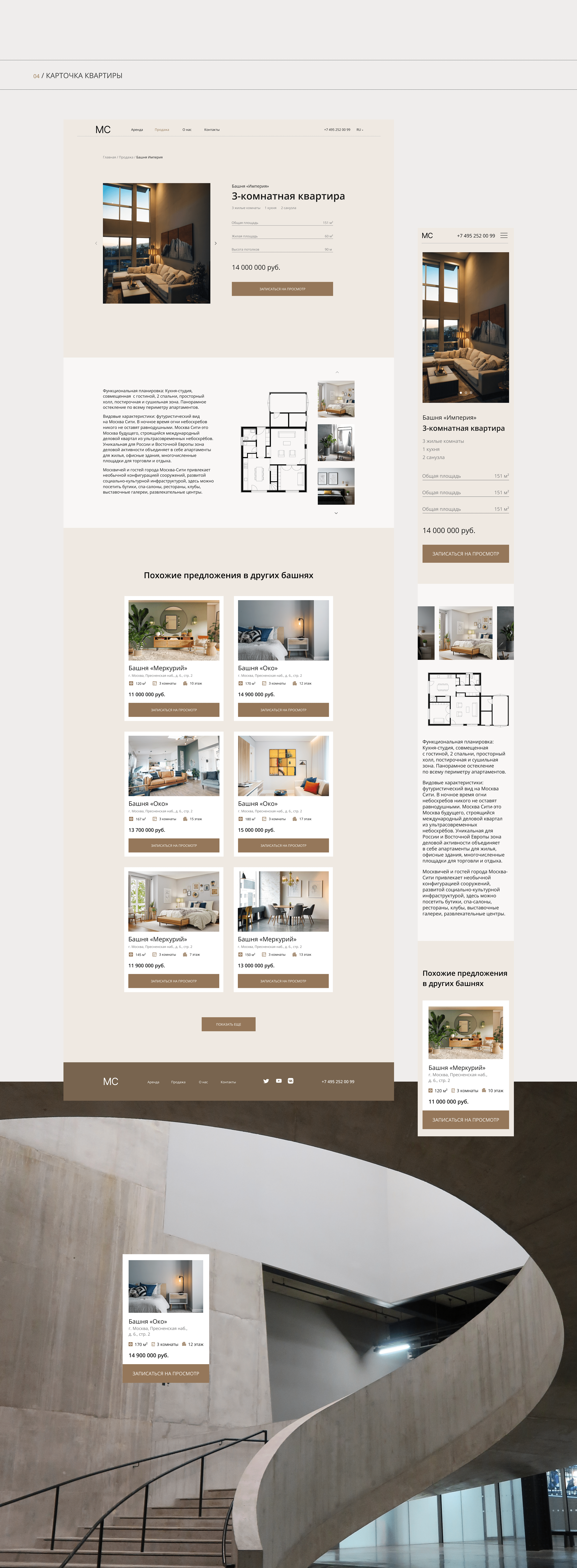 Moscow city apartments — Изображение №6 — Интерфейсы на Dprofile