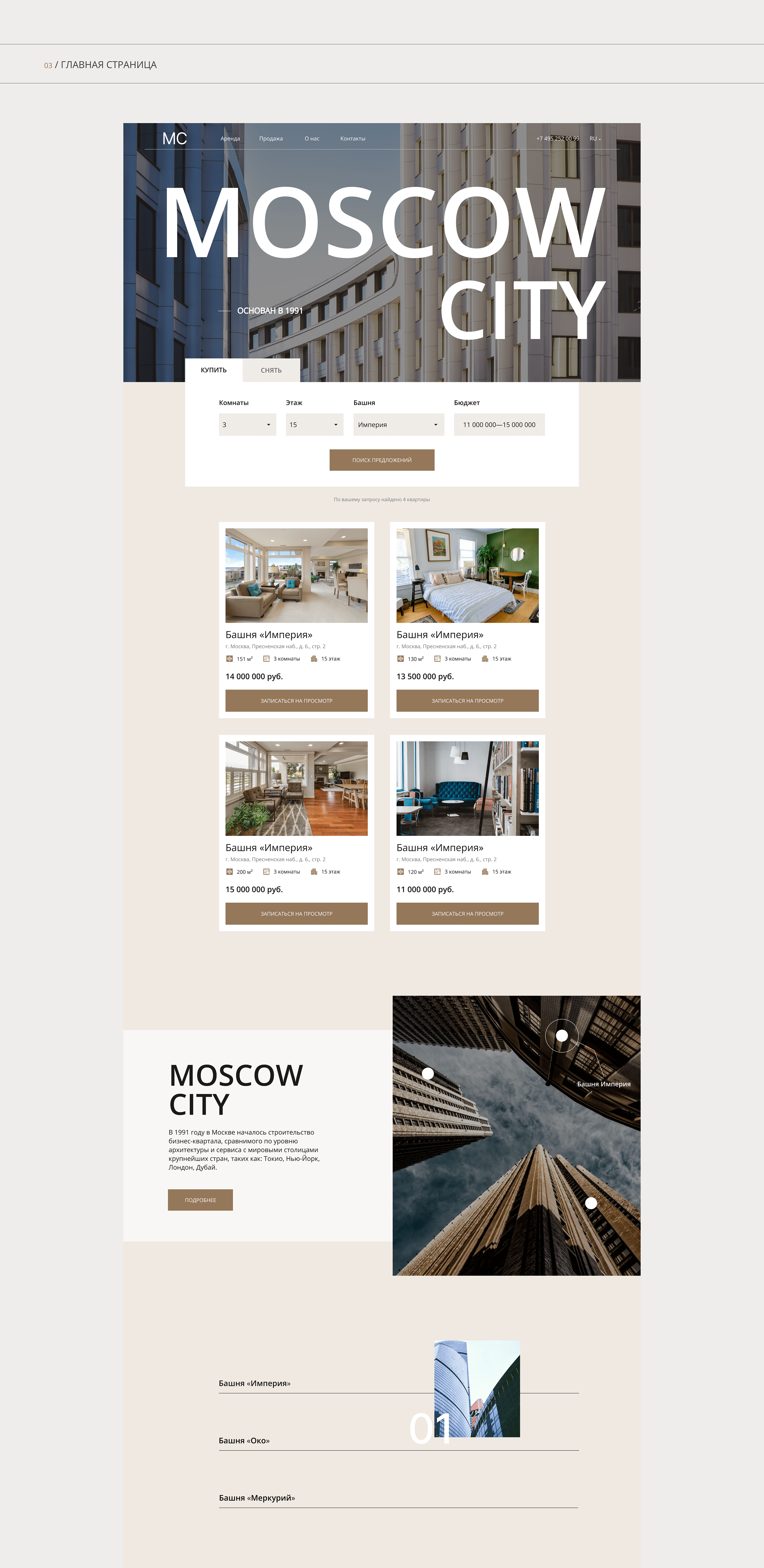 Moscow city apartments — Изображение №4 — Интерфейсы на Dprofile