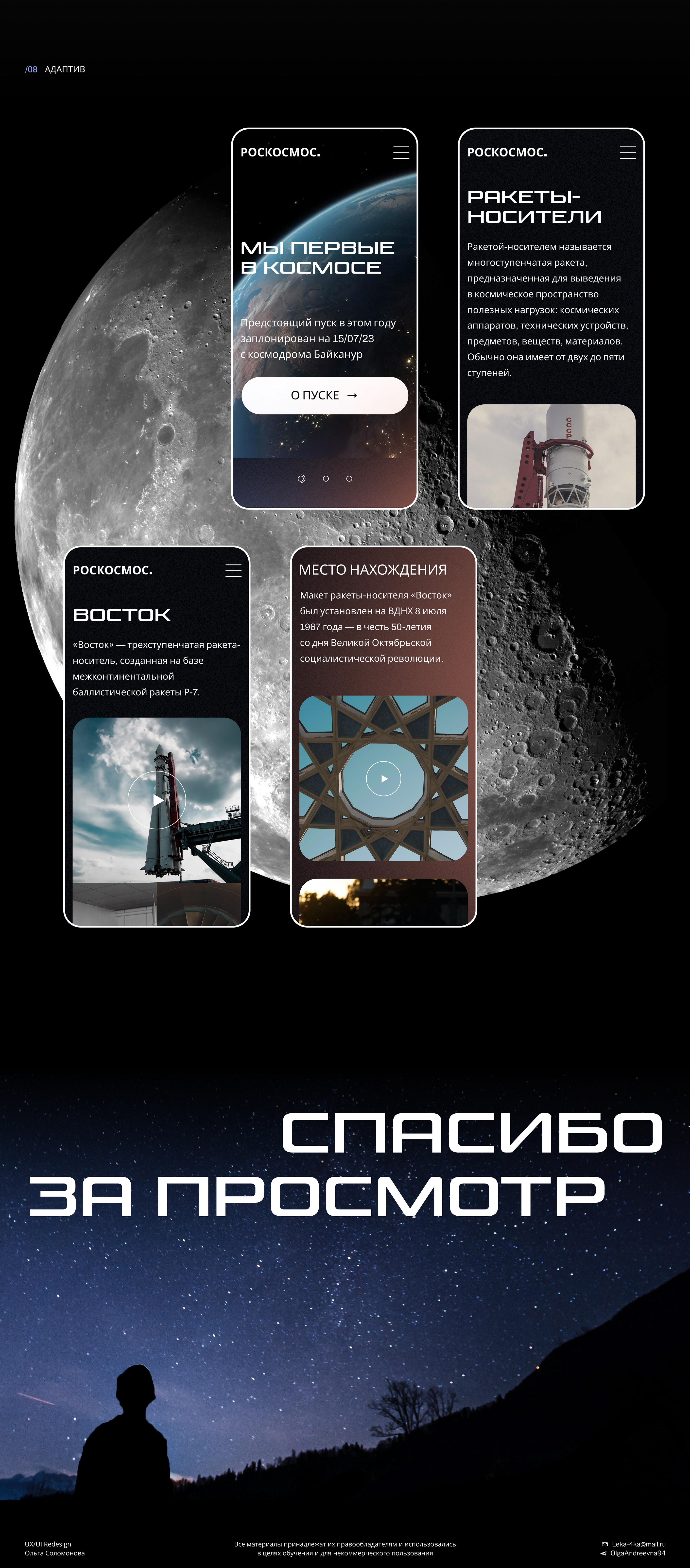 Redesign I Роскосмос — Изображение №9 — Интерфейсы на Dprofile