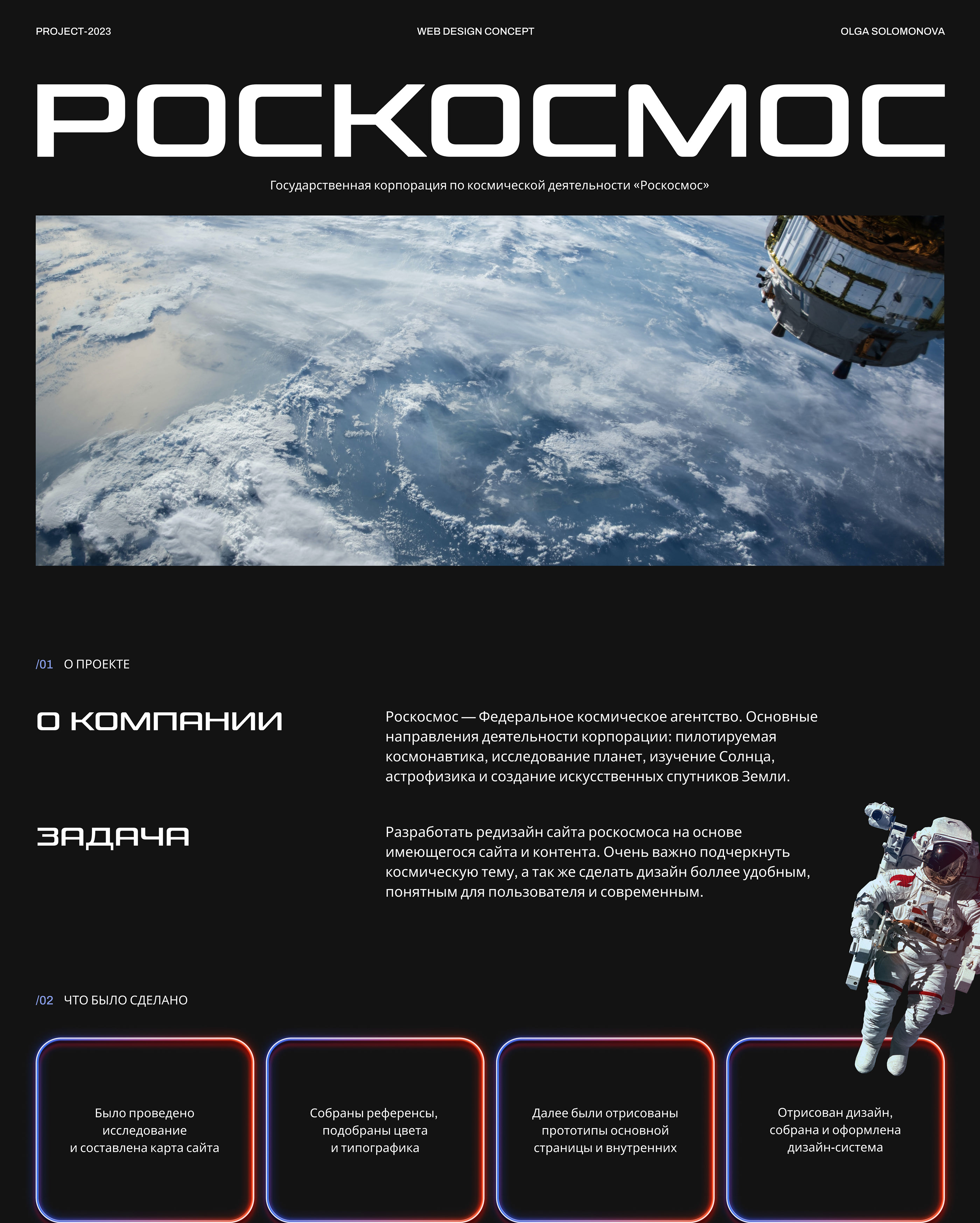 Redesign I Роскосмос — Изображение №1 — Интерфейсы на Dprofile
