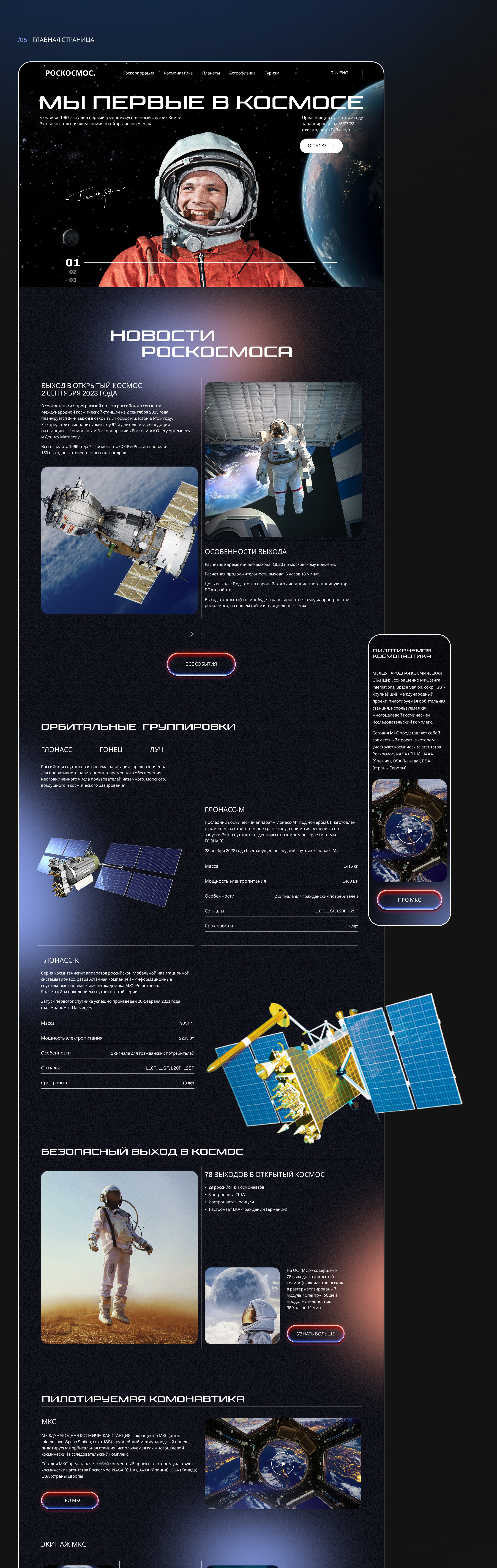 Redesign I Роскосмос — Изображение №4 — Интерфейсы на Dprofile