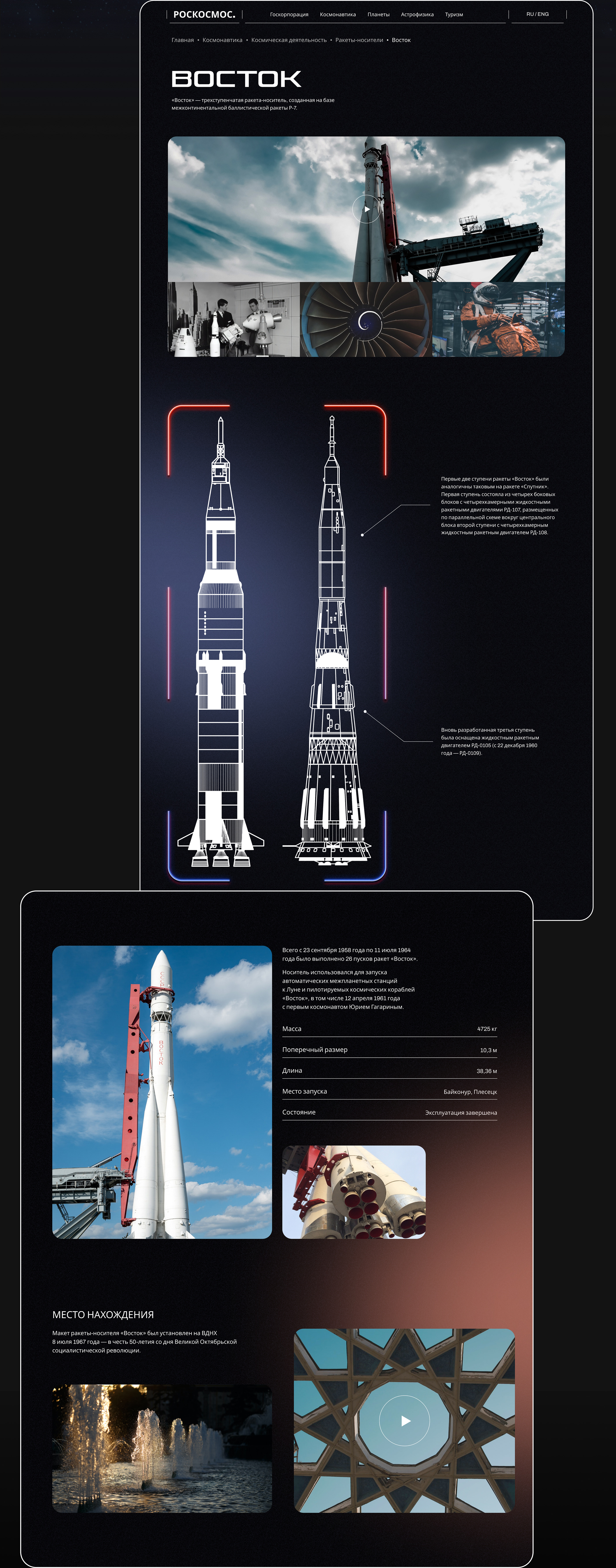 Redesign I Роскосмос — Изображение №8 — Интерфейсы на Dprofile
