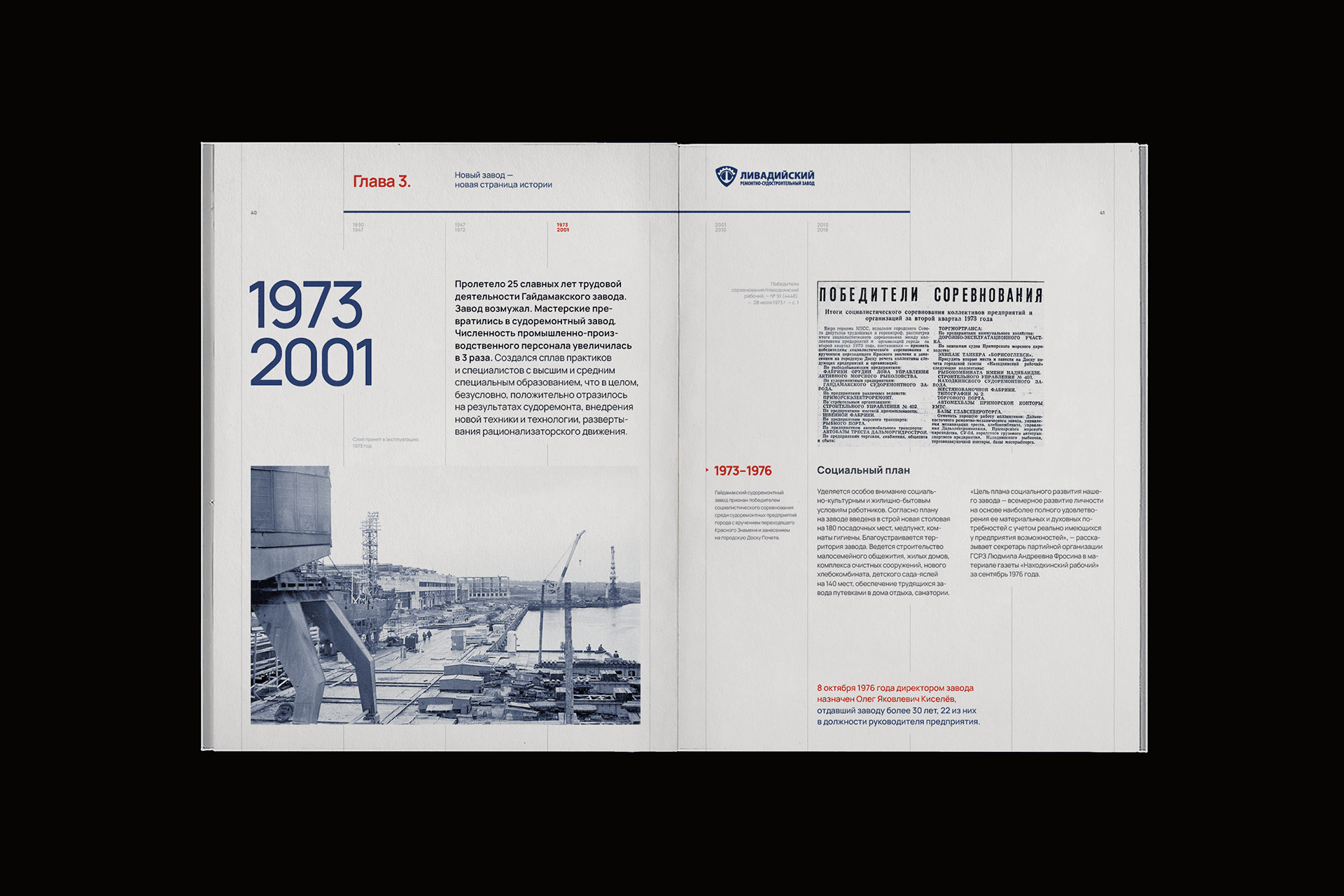 Книга Livadia shipyard — Изображение №26 — Графика на Dprofile