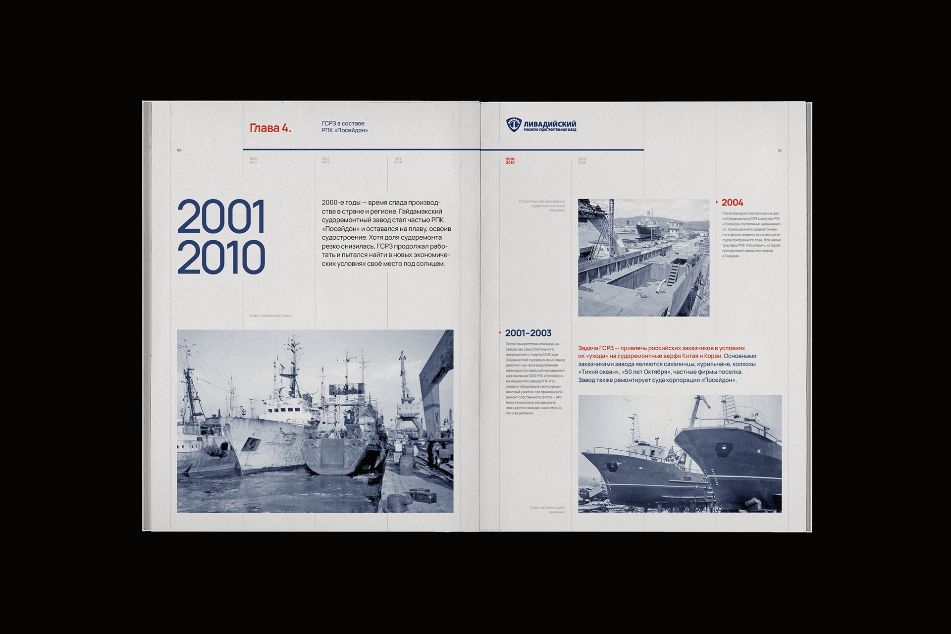 Книга Livadia shipyard — Изображение №37 — Графика на Dprofile