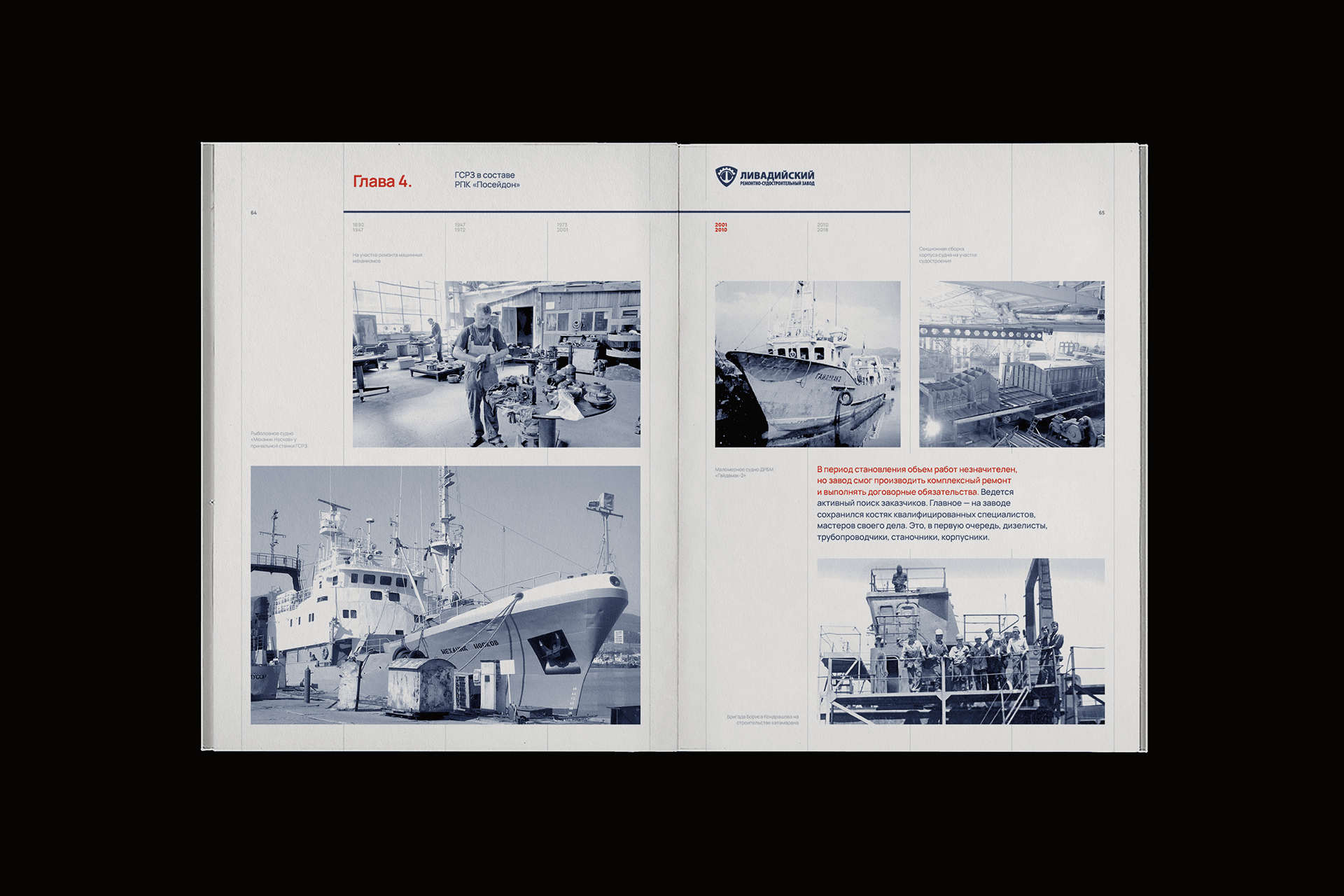 Книга Livadia shipyard — Изображение №38 — Графика на Dprofile