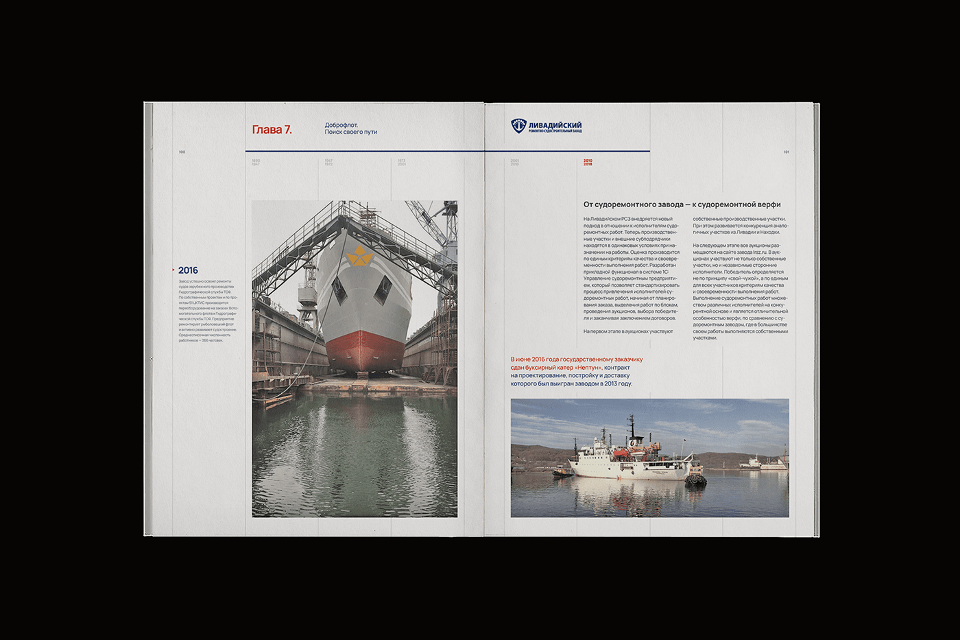 Книга Livadia shipyard — Изображение №56 — Графика на Dprofile