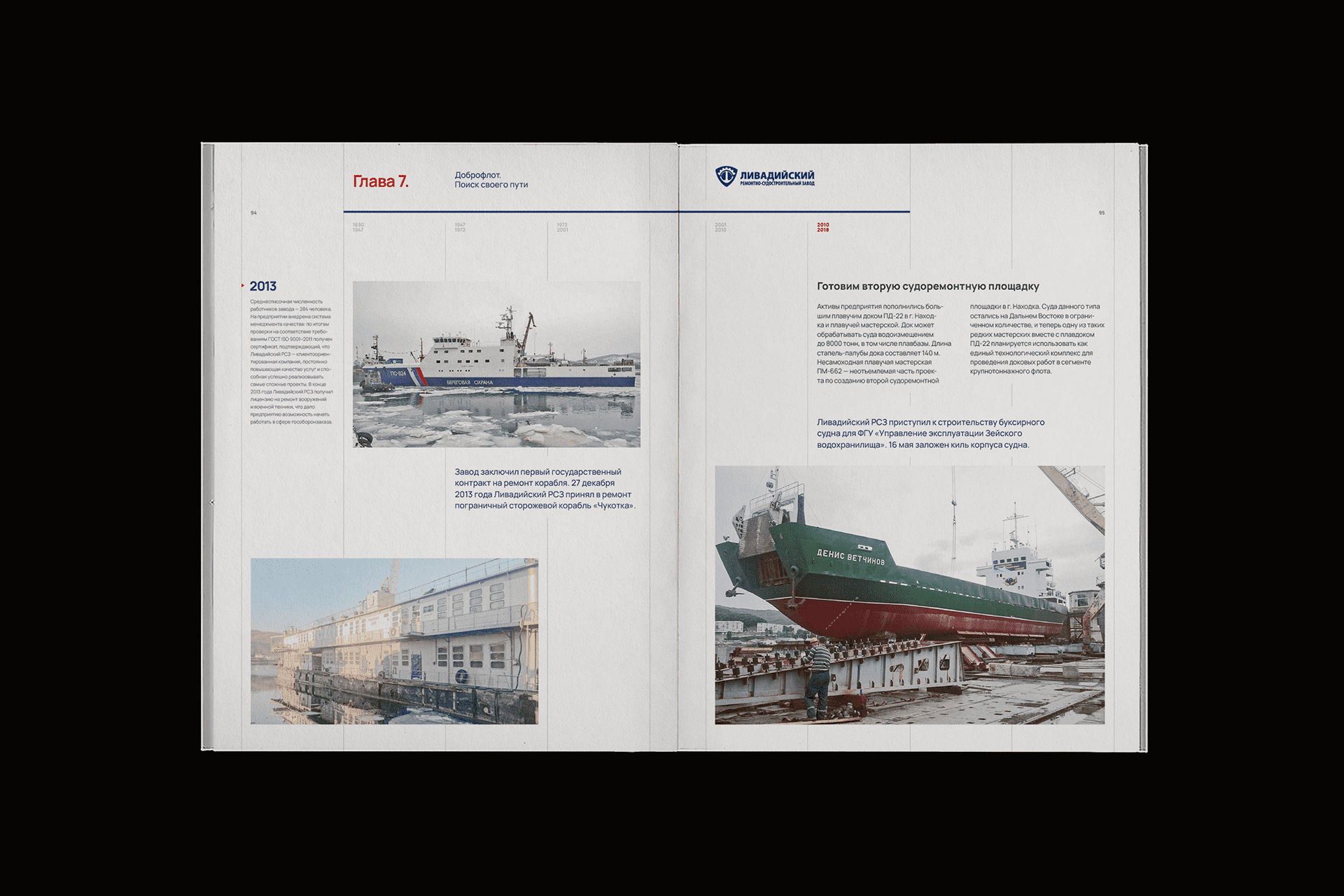 Книга Livadia shipyard — Изображение №53 — Графика на Dprofile