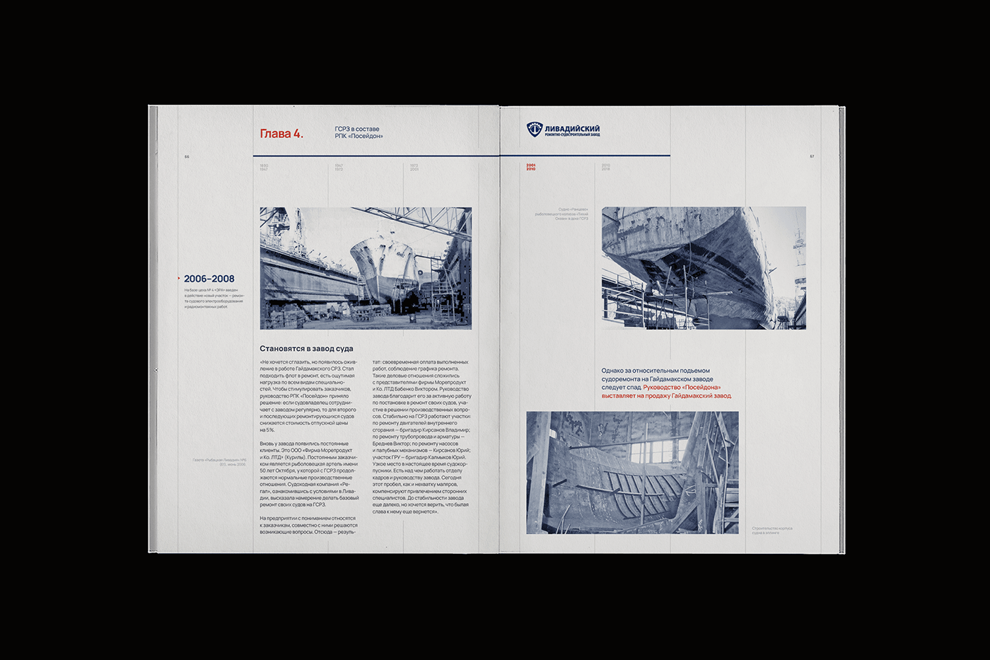 Книга Livadia shipyard — Изображение №39 — Графика на Dprofile