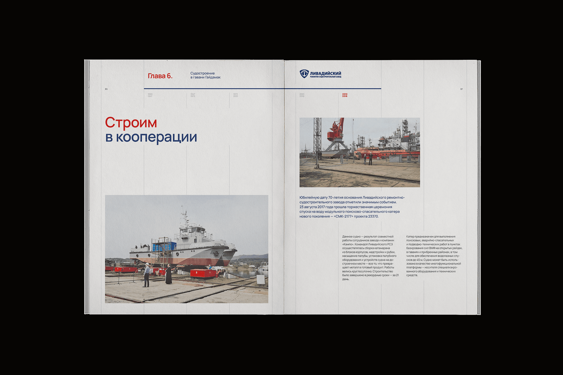 Книга Livadia shipyard — Изображение №50 — Графика на Dprofile