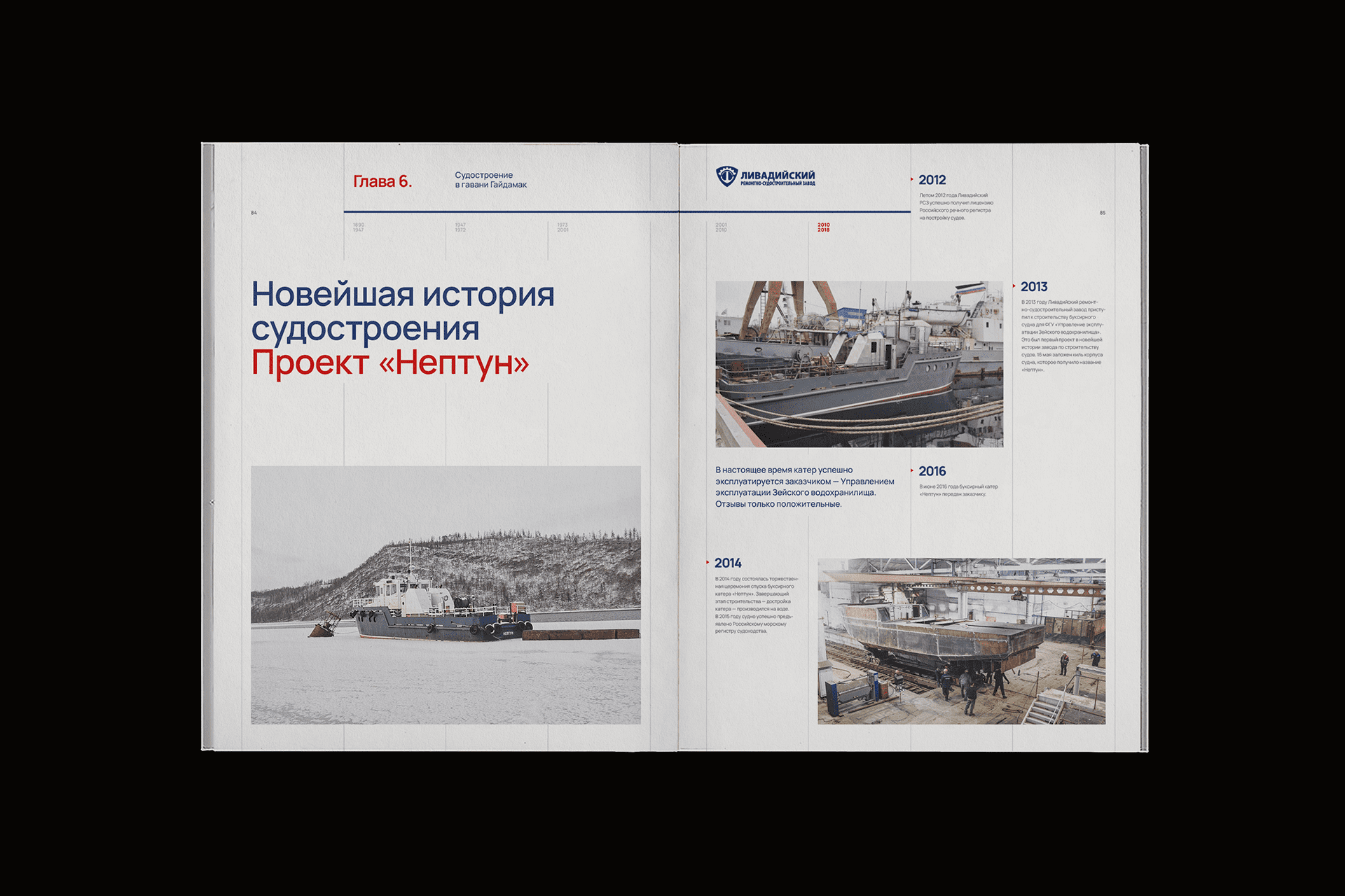 Книга Livadia shipyard — Изображение №49 — Графика на Dprofile