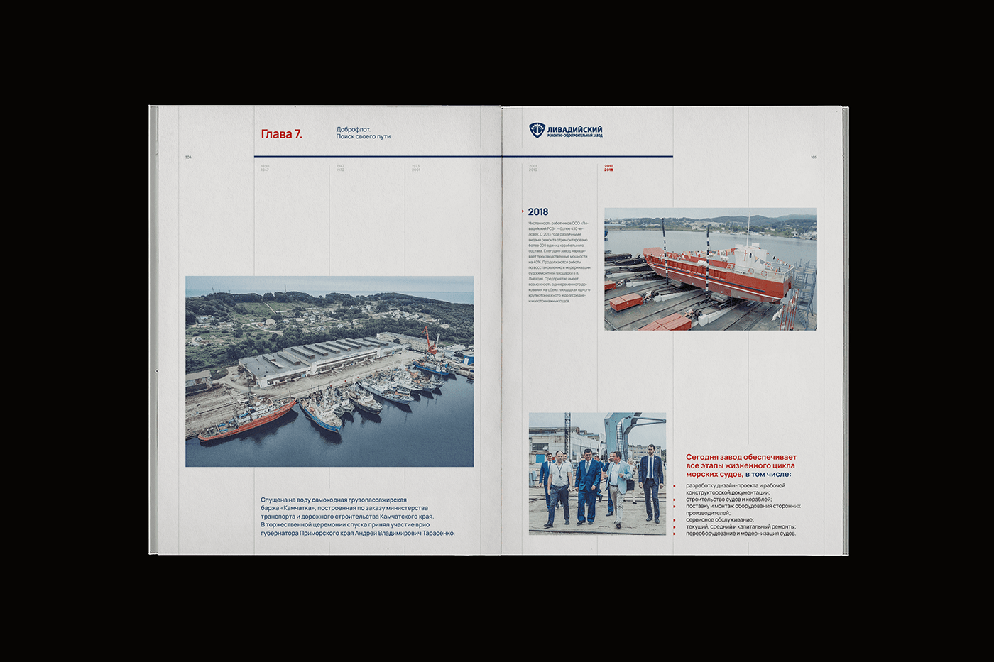 Книга Livadia shipyard — Изображение №58 — Графика на Dprofile