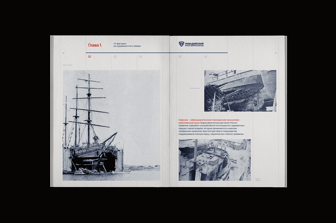 Книга Livadia shipyard — Изображение №10 — Графика на Dprofile