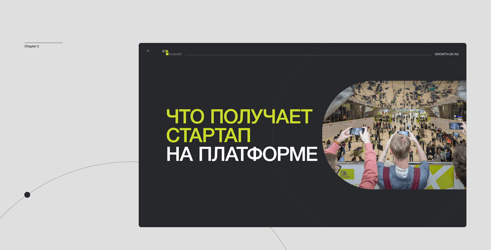 Презентация Skolkovo. Redesign — Изображение №7 — Графика, Маркетинг на Dprofile