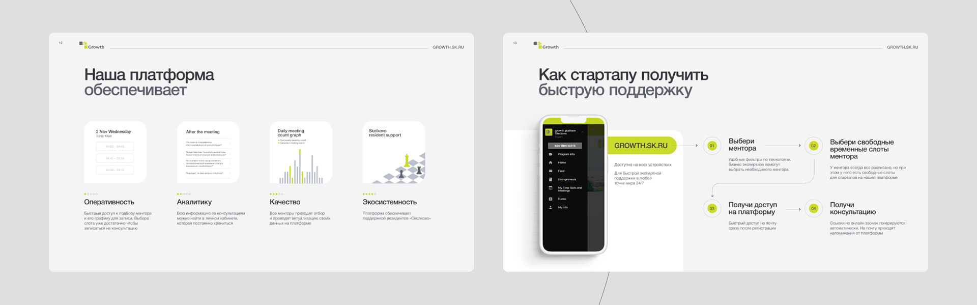 Презентация Skolkovo. Redesign — Изображение №8 — Графика, Маркетинг на Dprofile