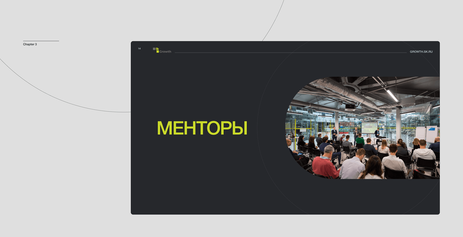 Презентация Skolkovo. Redesign — Изображение №9 — Графика, Маркетинг на Dprofile