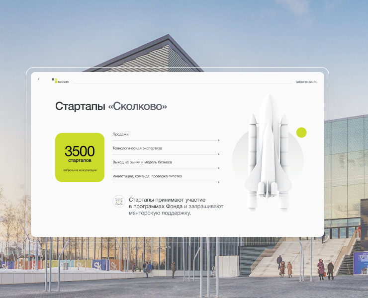 Презентация Skolkovo. Redesign — Графика, Маркетинг на Dprofile