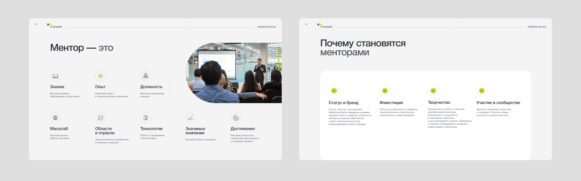 Презентация Skolkovo. Redesign — Изображение №10 — Графика, Маркетинг на Dprofile