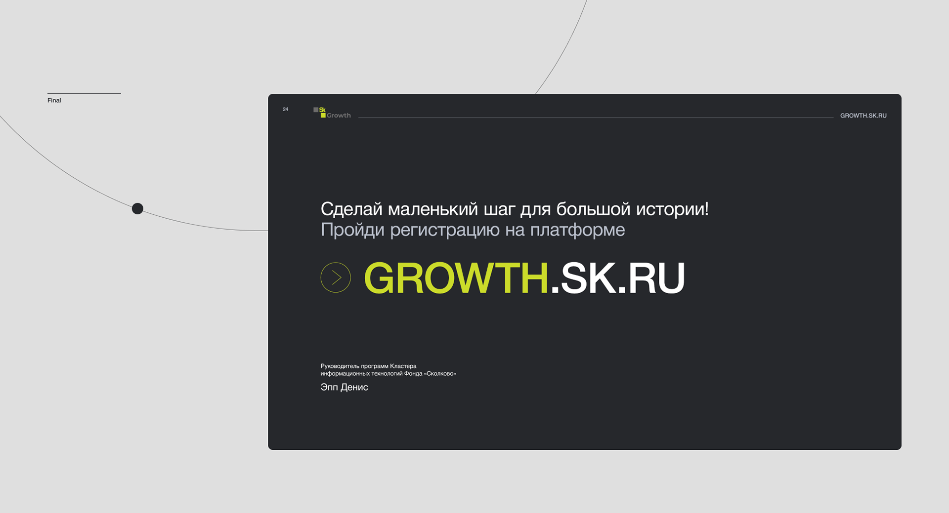 Презентация Skolkovo. Redesign — Изображение №15 — Графика, Маркетинг на Dprofile