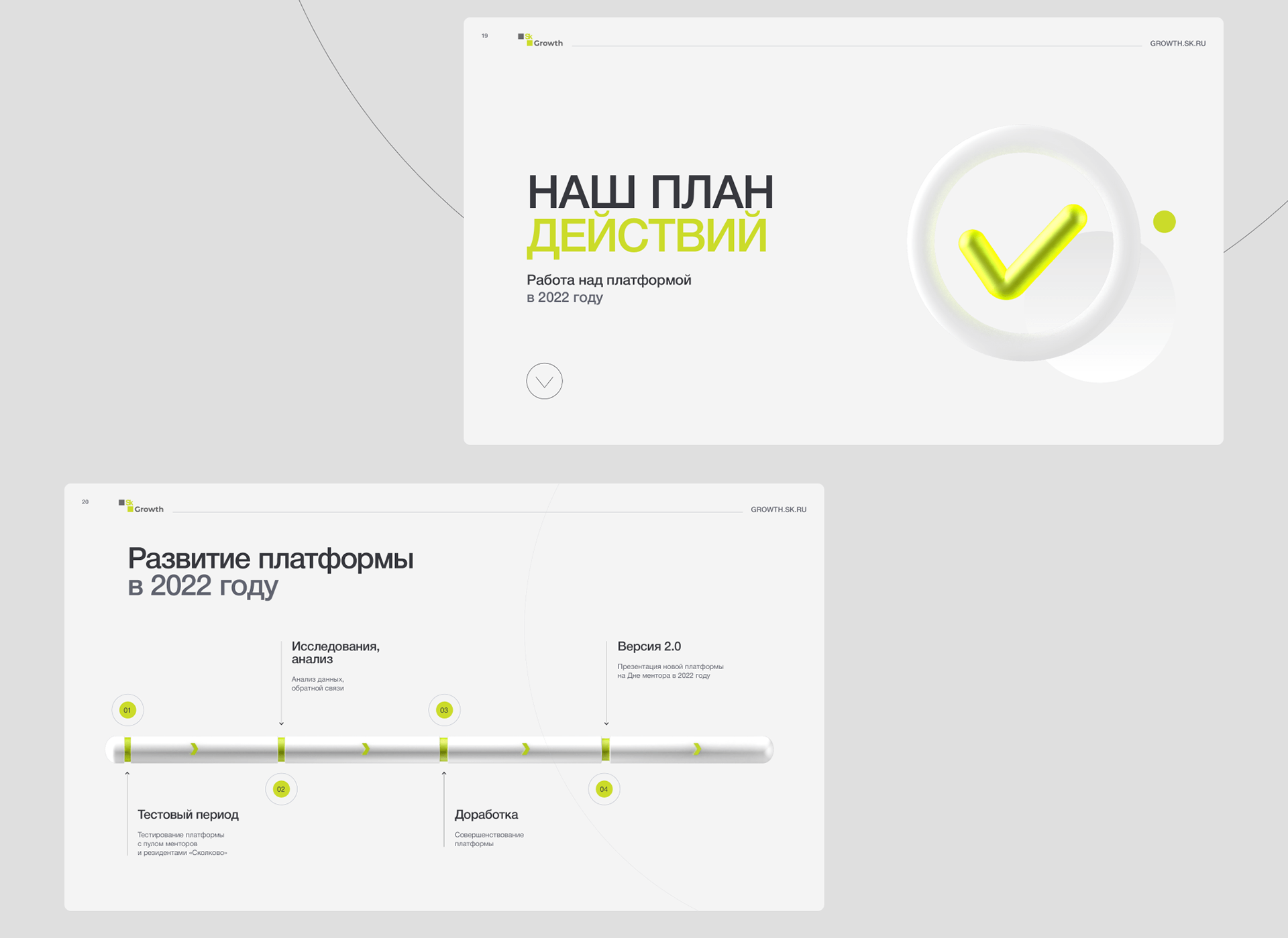 Презентация Skolkovo. Redesign — Изображение №12 — Графика, Маркетинг на Dprofile
