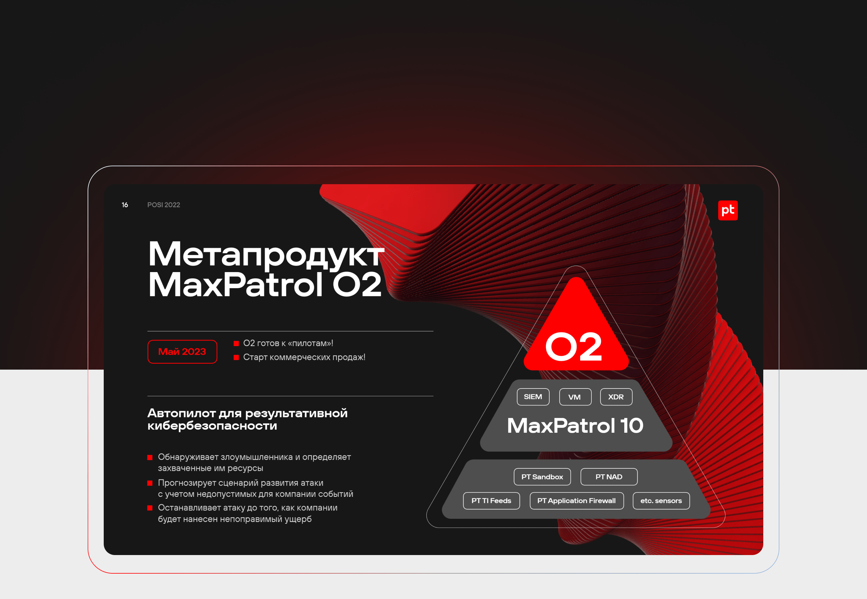 Презентация Positive technologies — Изображение №12 — Анимация, Маркетинг на Dprofile