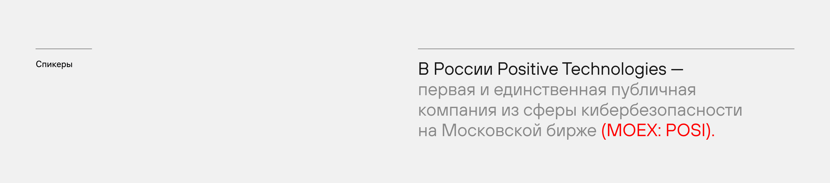 Презентация Positive technologies — Изображение №3 — Анимация, Маркетинг на Dprofile
