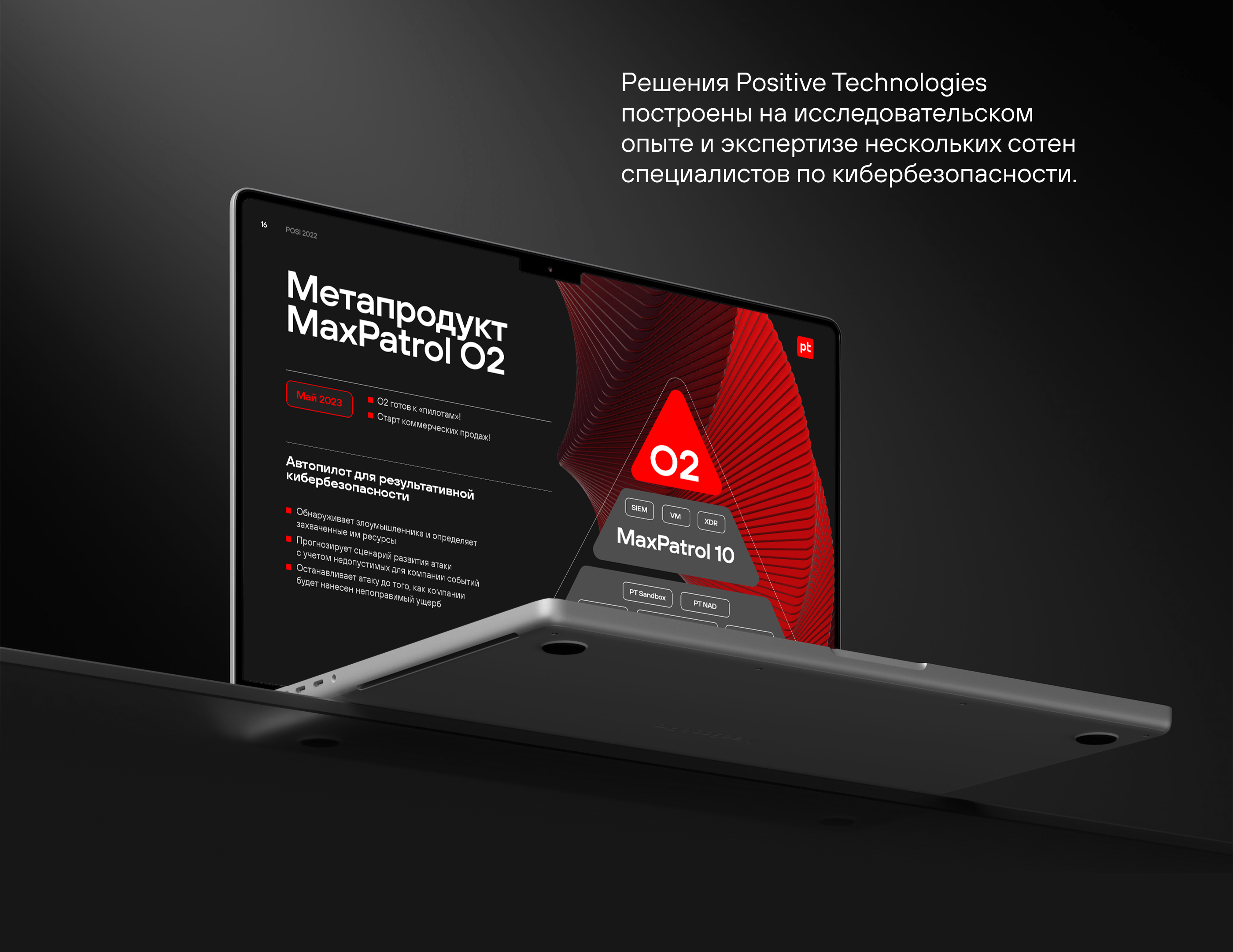 Презентация Positive technologies — Изображение №9 — Анимация, Маркетинг на Dprofile