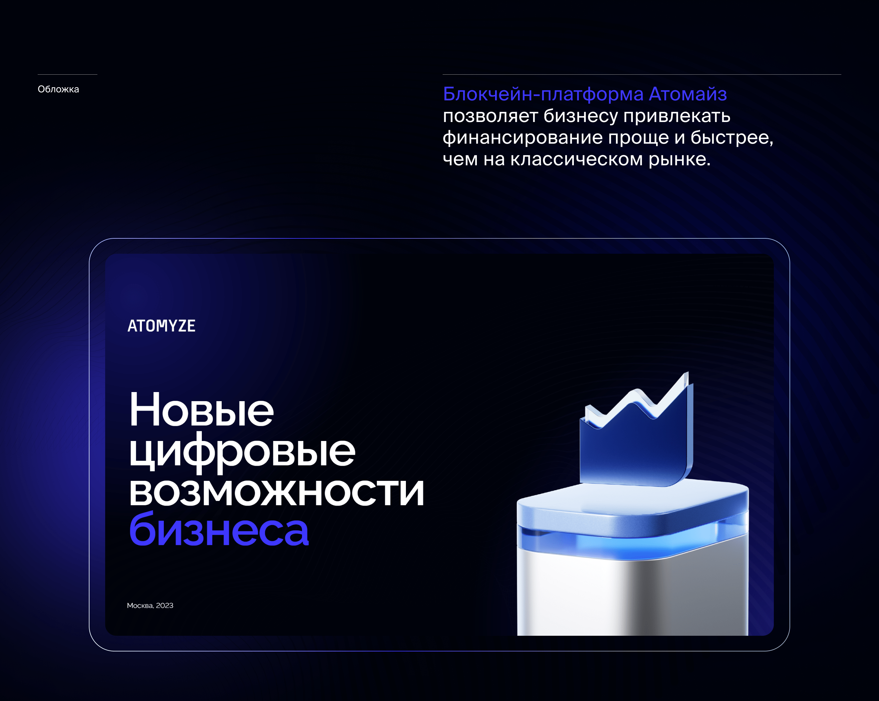 Презентация ATOMYZE — Изображение №2 — Графика, Маркетинг на Dprofile