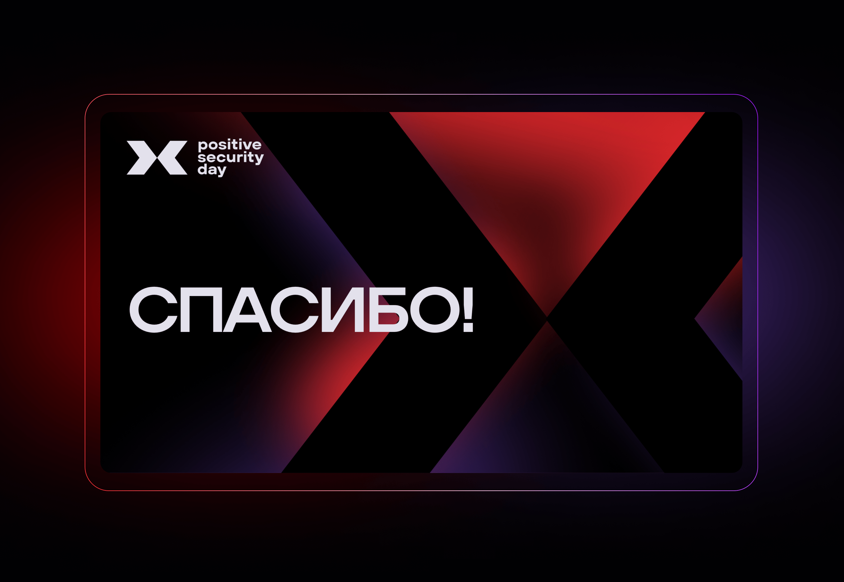 Positive Security Day — Изображение №12 — Анимация, Маркетинг на Dprofile