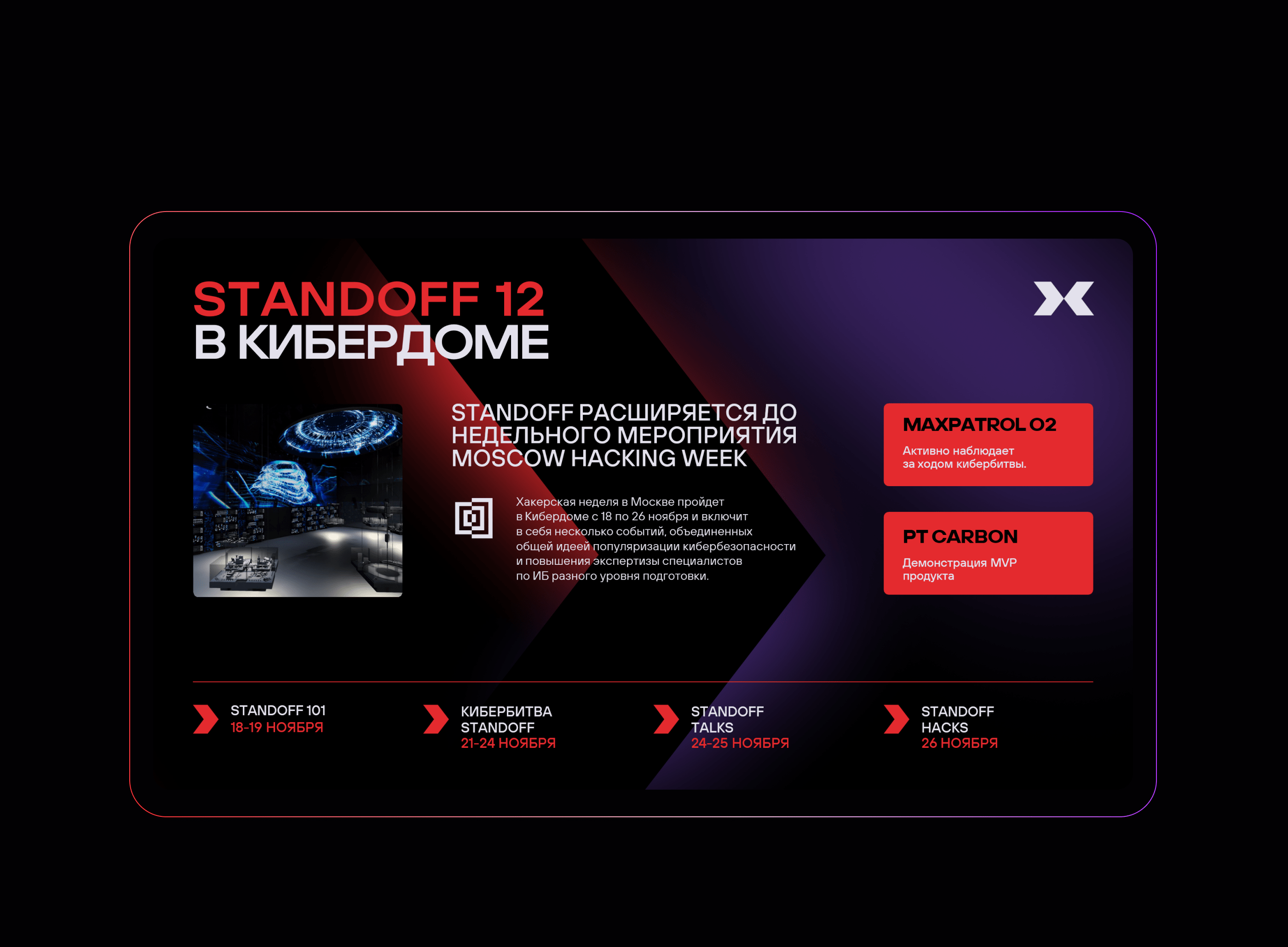 Positive Security Day — Изображение №10 — Анимация, Маркетинг на Dprofile