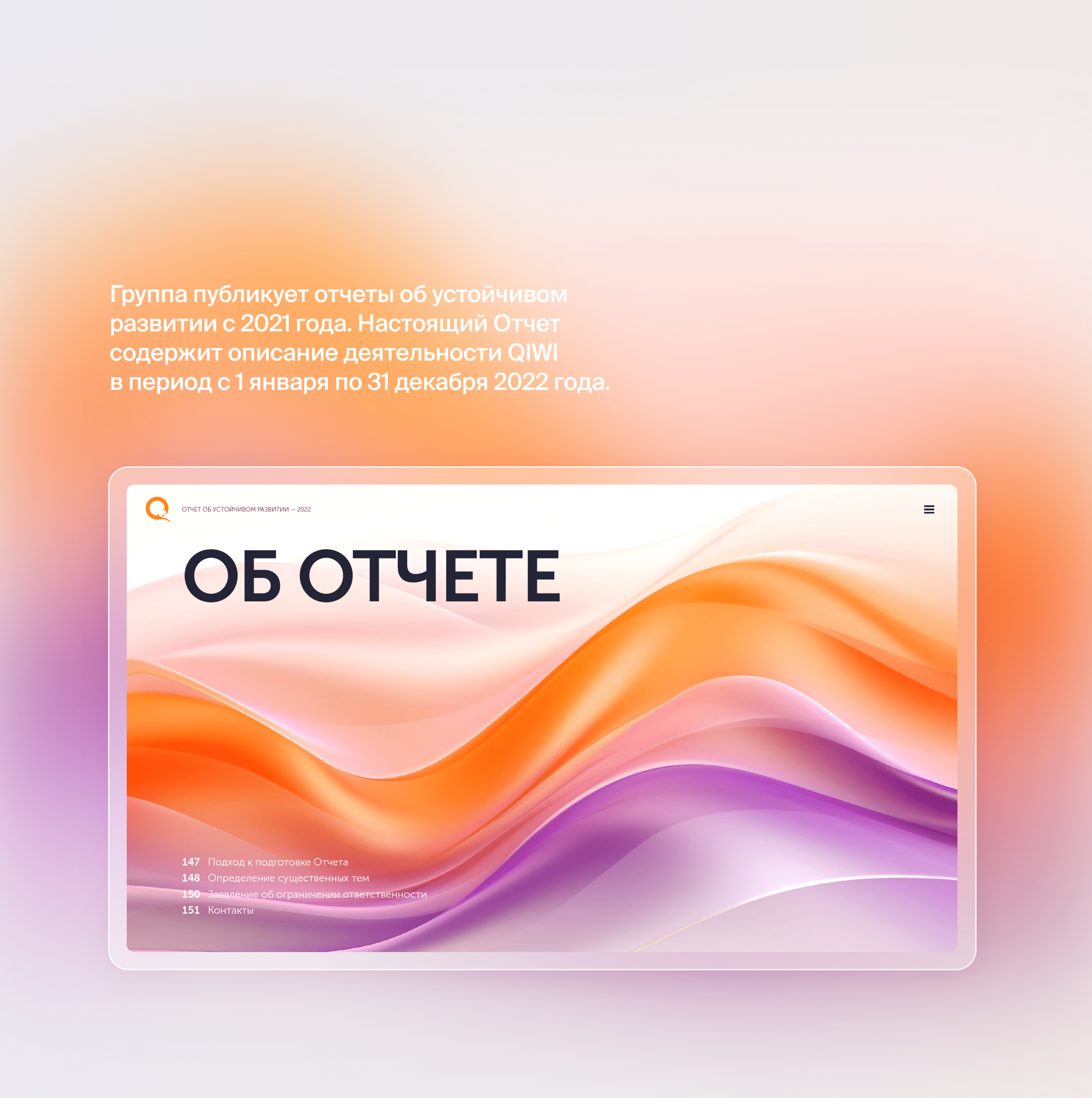 QIWI. ESG отчёт — Изображение №40 — Графика, Маркетинг на Dprofile
