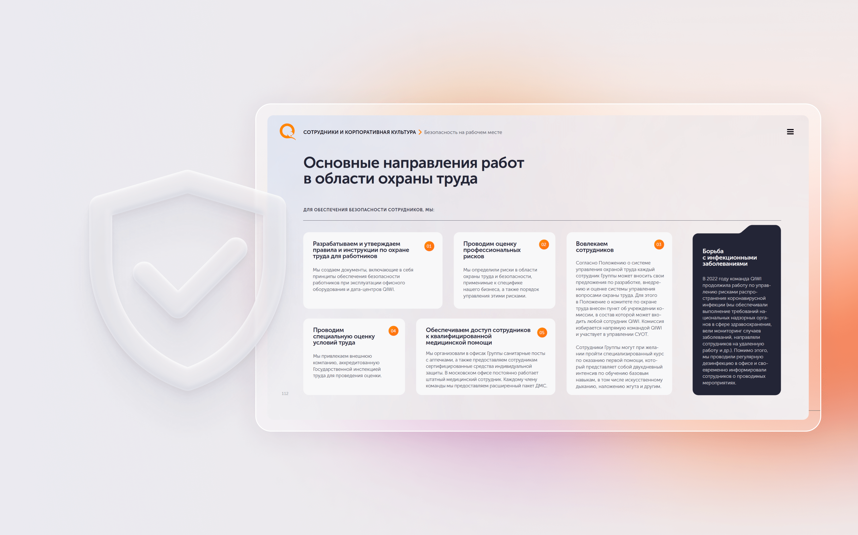 QIWI. ESG отчёт — Изображение №32 — Графика, Маркетинг на Dprofile