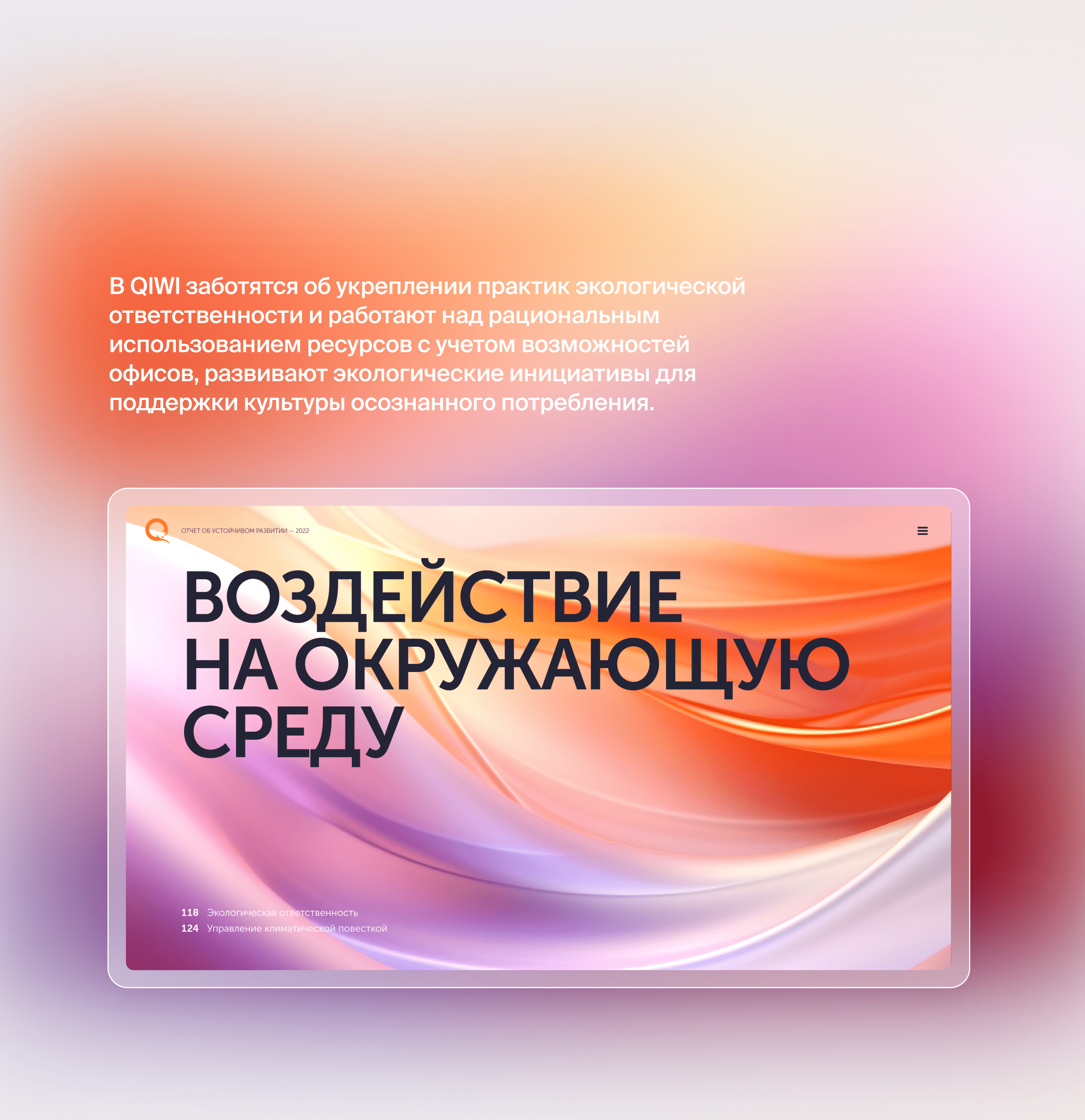 QIWI. ESG отчёт — Изображение №34 — Графика, Маркетинг на Dprofile