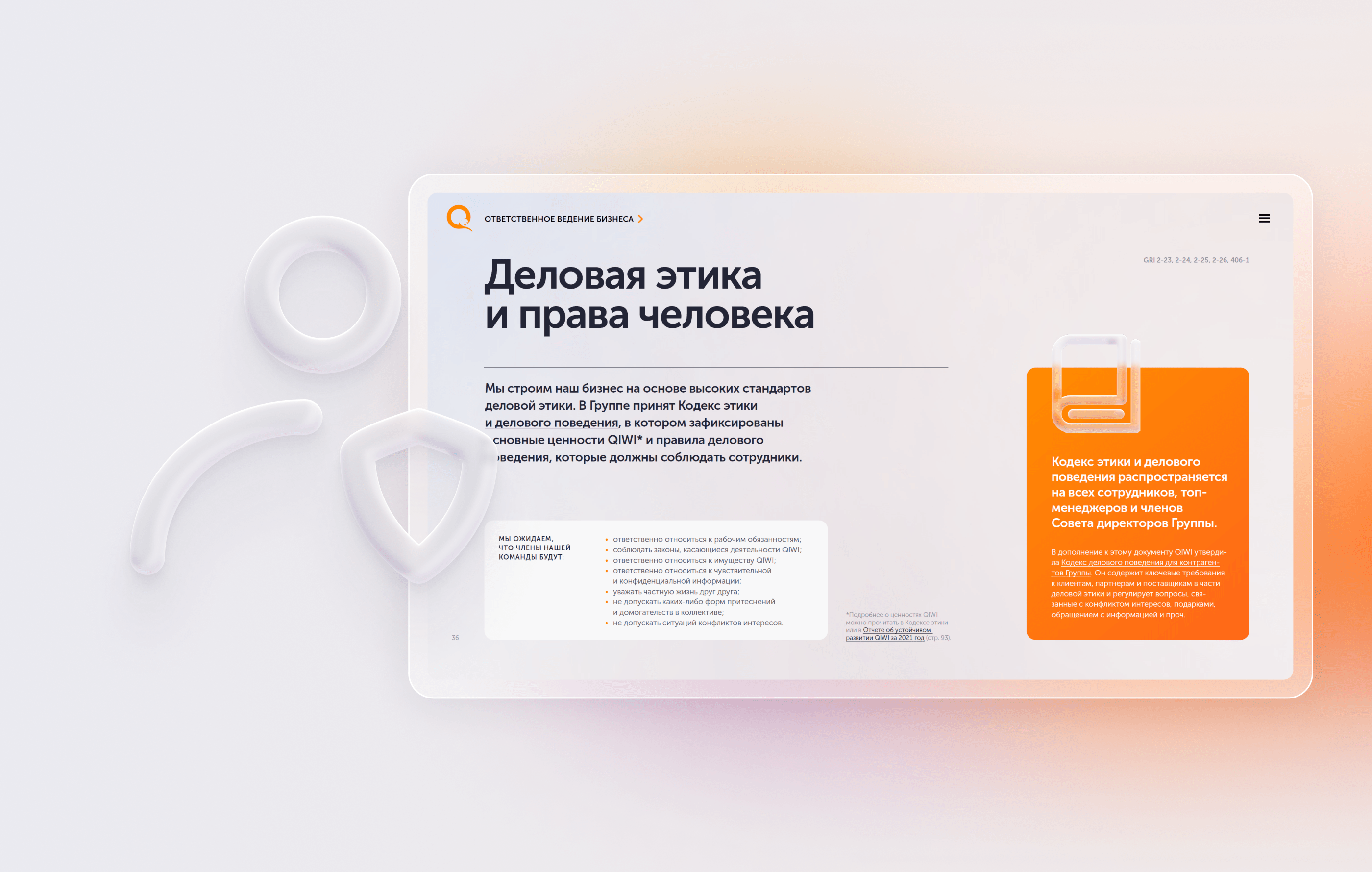 QIWI. ESG отчёт — Изображение №16 — Графика, Маркетинг на Dprofile