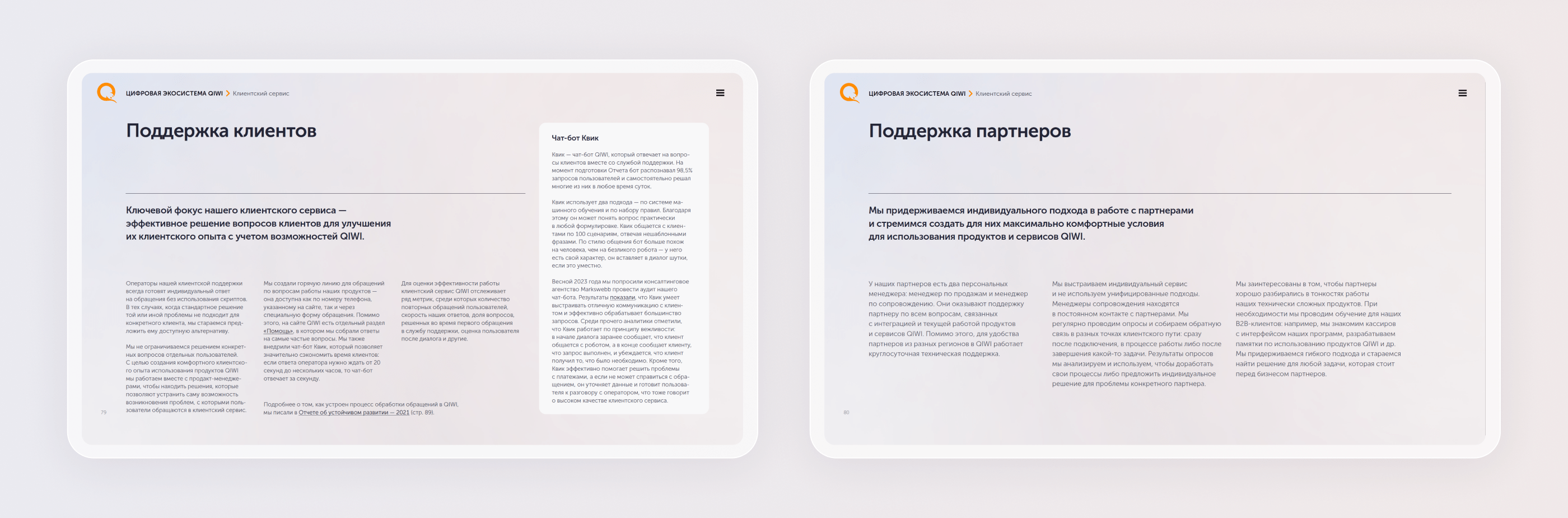 QIWI. ESG отчёт — Изображение №25 — Графика, Маркетинг на Dprofile