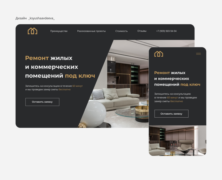 Сайт для студии по ремонту помещений под ключ — Интерфейсы на Dprofile