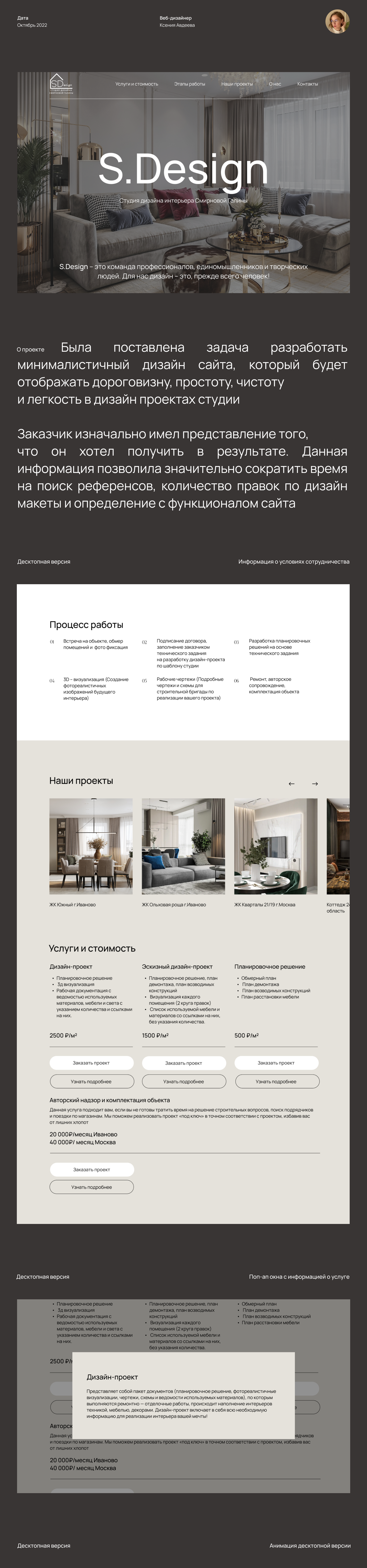 Сайт для студии дизайна интерьера S.Design — Изображение №1 — Интерфейсы на Dprofile