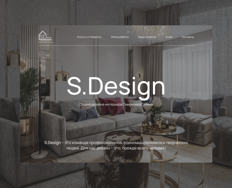 Сайт для студии дизайна интерьера S.Design — Интерфейсы на Dprofile