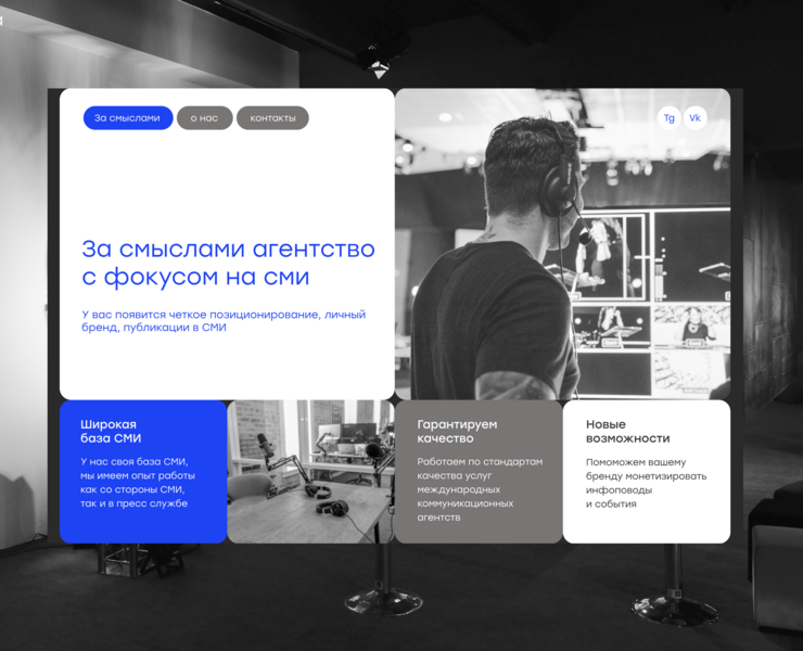 Сайт для пиар агентства — Интерфейсы, Брендинг на Dprofile