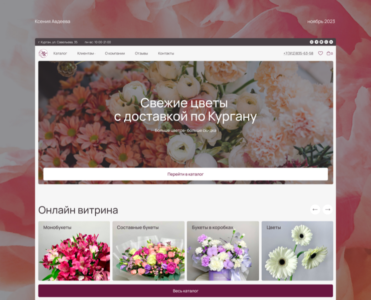 Сайт для цветочного магазина — Интерфейсы на Dprofile