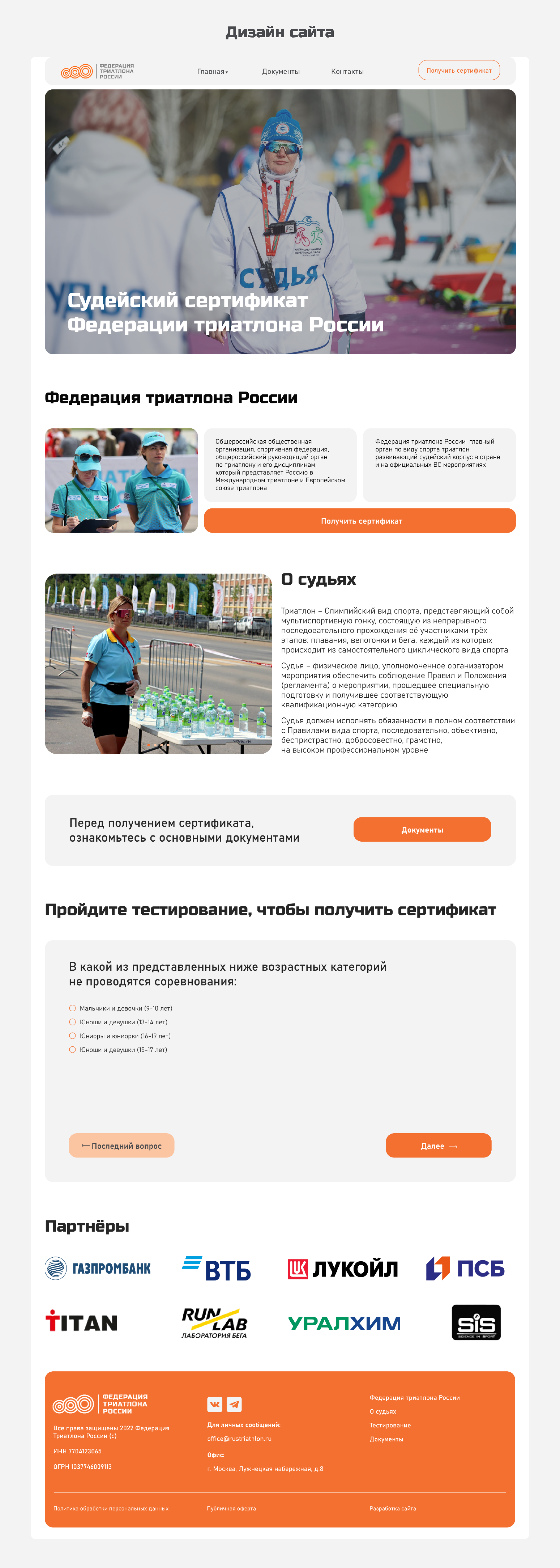 Сайт для Федерации триатлона России — Изображение №2 — Интерфейсы на Dprofile