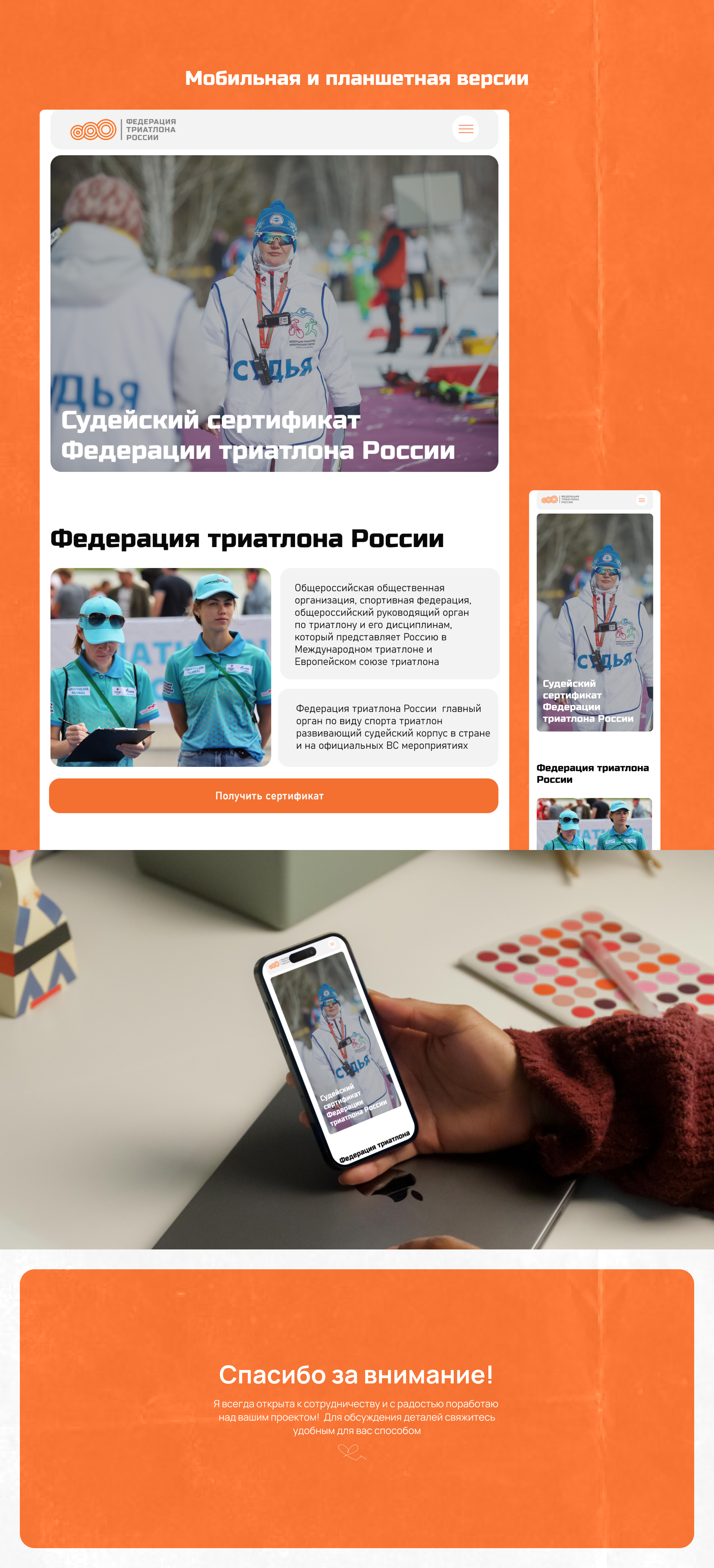 Сайт для Федерации триатлона России — Изображение №3 — Интерфейсы на Dprofile