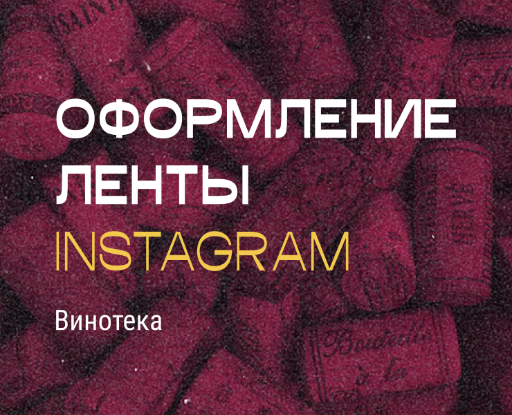 Лента Instagram — Графика, Маркетинг на Dprofile