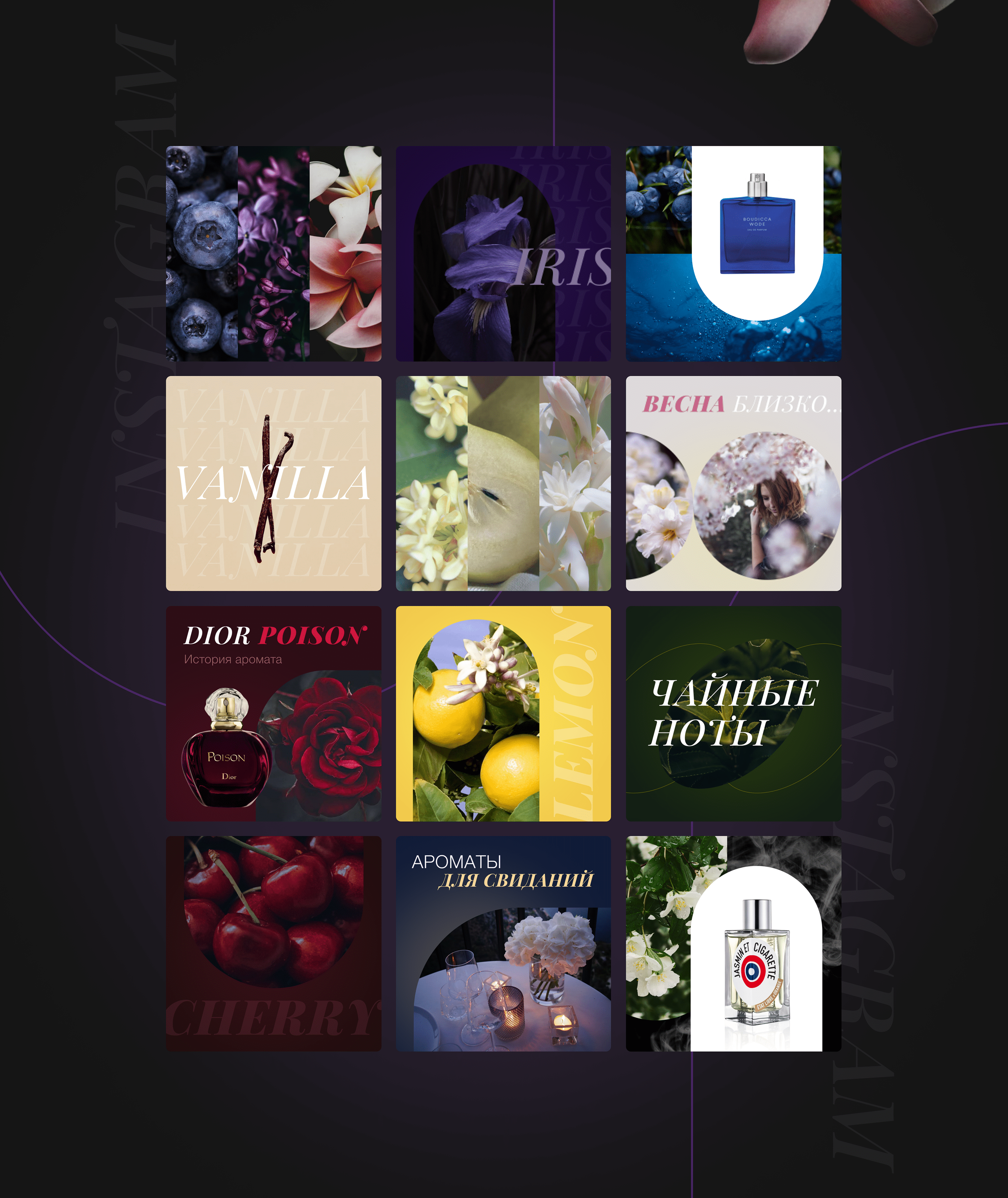 Лента Instagram | Парфюмерный блог — Изображение №2 — Брендинг, Маркетинг на Dprofile