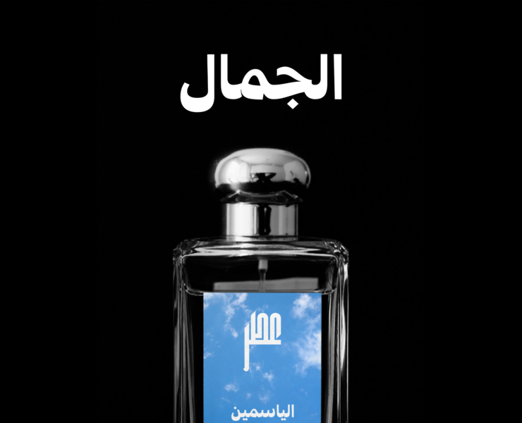 الجمال Aljamal Fashion Brand — Брендинг на Dprofile