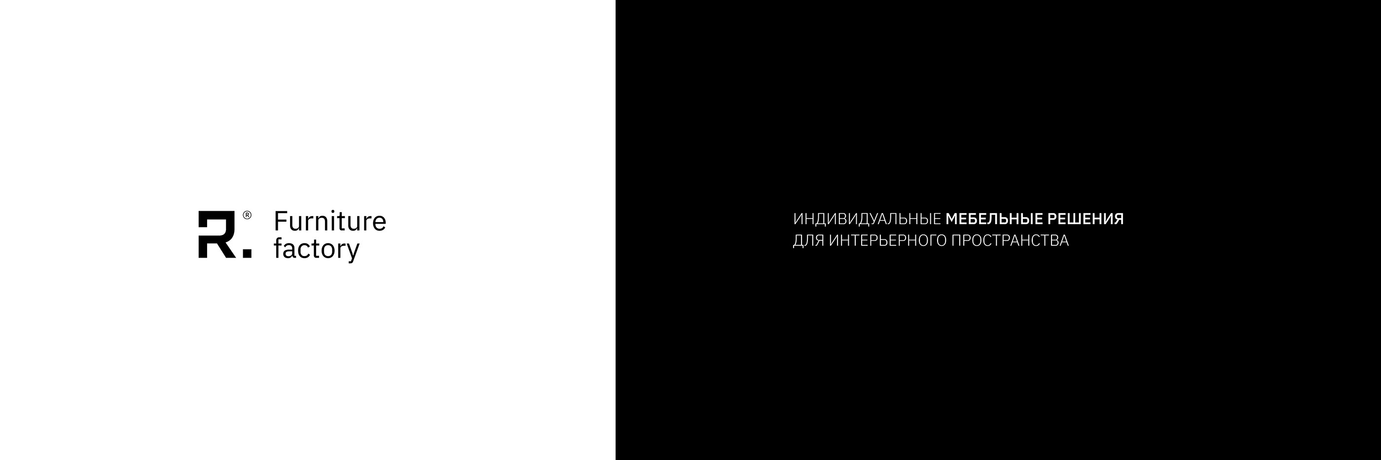 Ребрендинг мебельной фабрики Robe — Изображение №8 — Брендинг, Графика на Dprofile