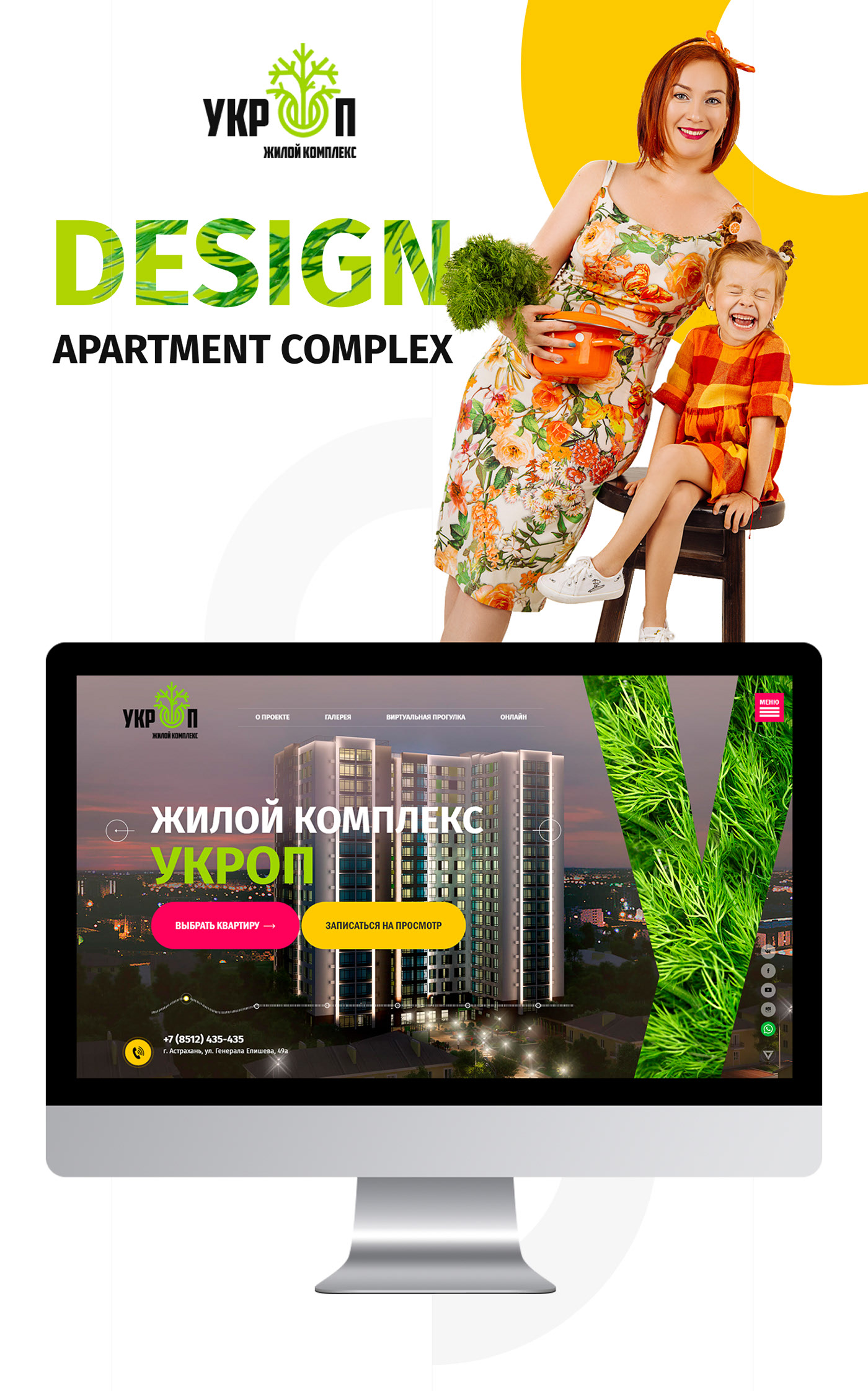жилой комплекс "Укроп" — Изображение №1 — Интерфейсы на Dprofile
