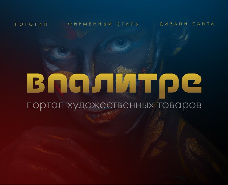 marketplace "Vpalitre" — Интерфейсы на Dprofile